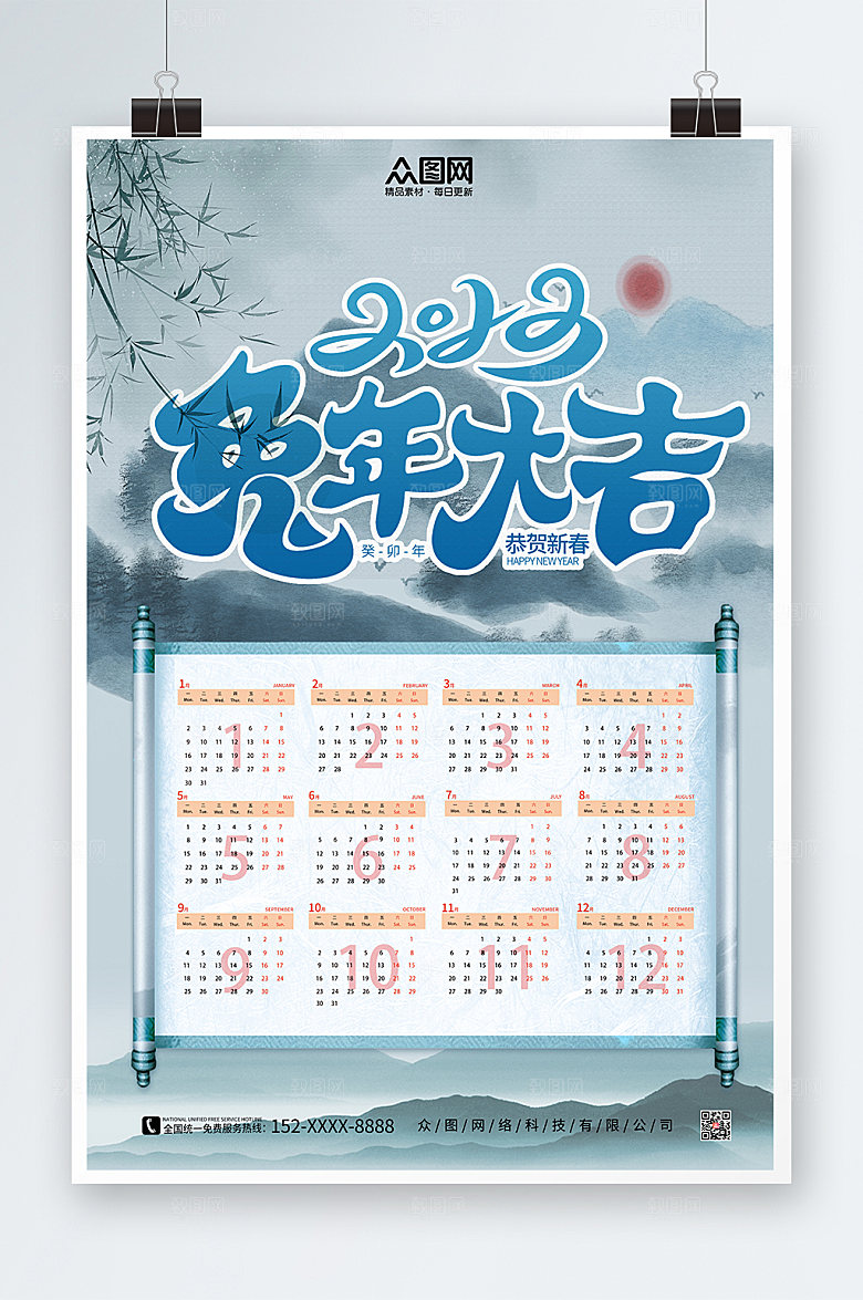 蓝色2023年兔年挂历