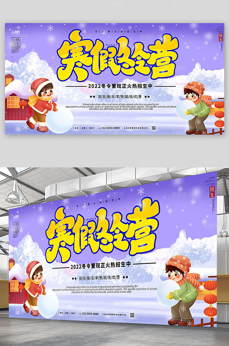紫色火热招生中冬令营展板