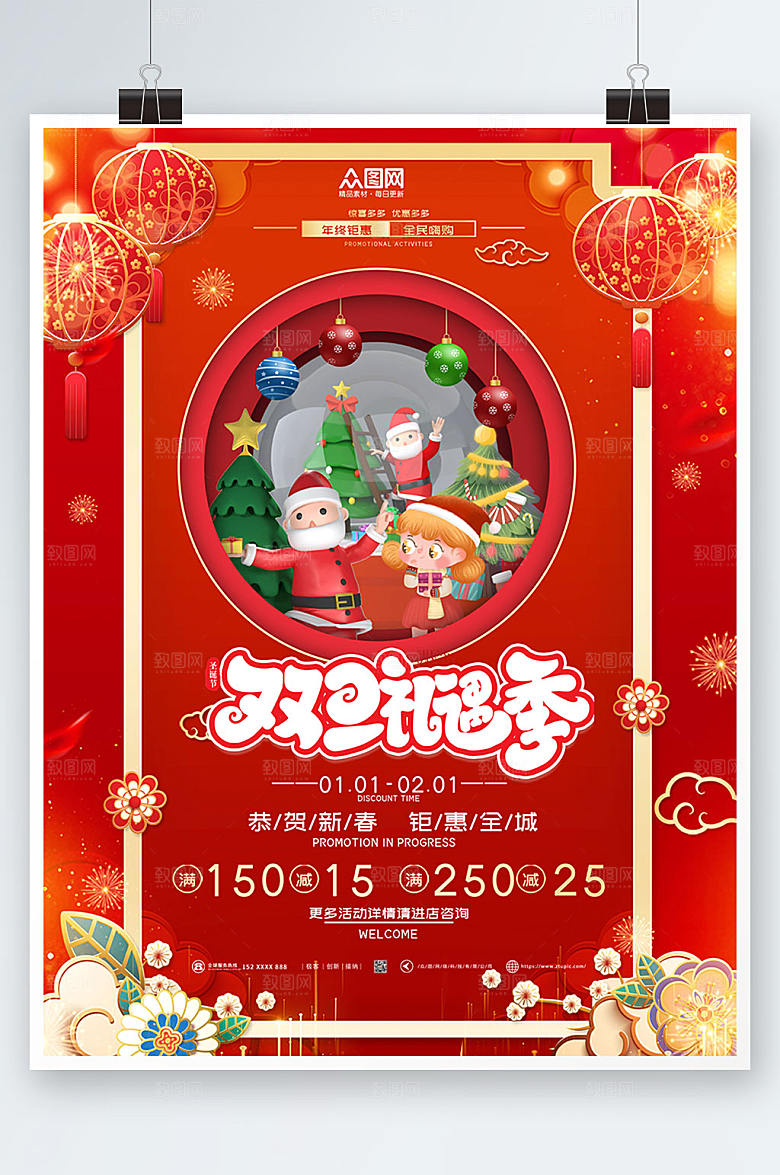 喜庆红色礼遇双旦促销海报
