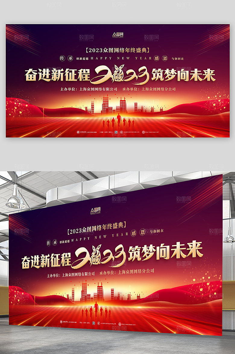 兔年年终展会盛典背景海报展板