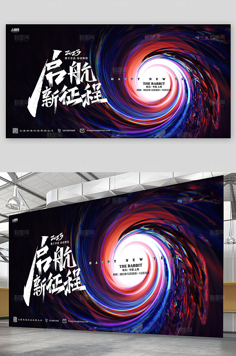 2023企业年会背景海报展板