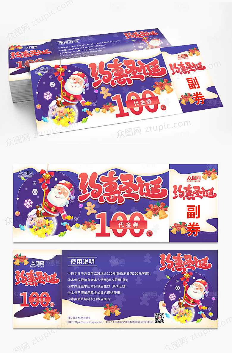 大气圣诞节优惠券代金券