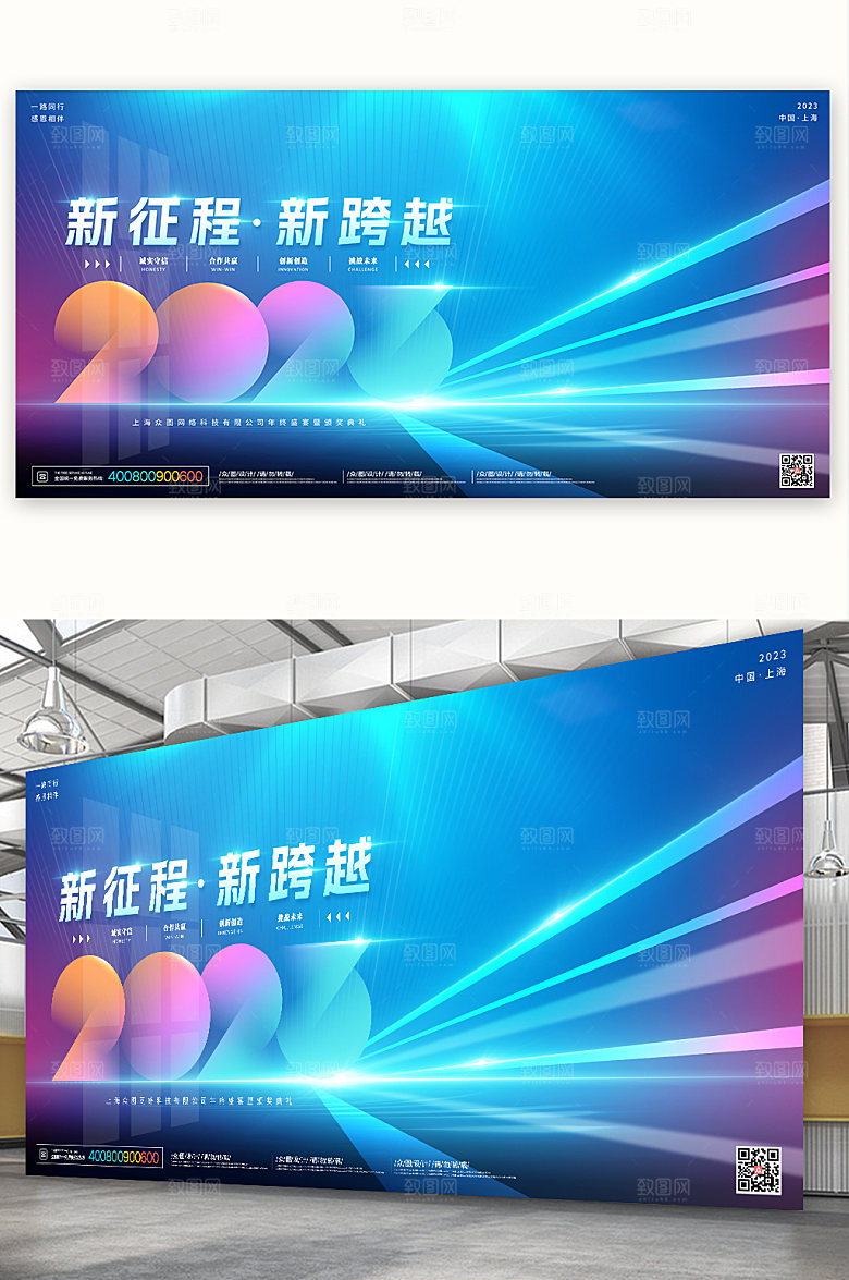 科技企业年会展板海报主视觉