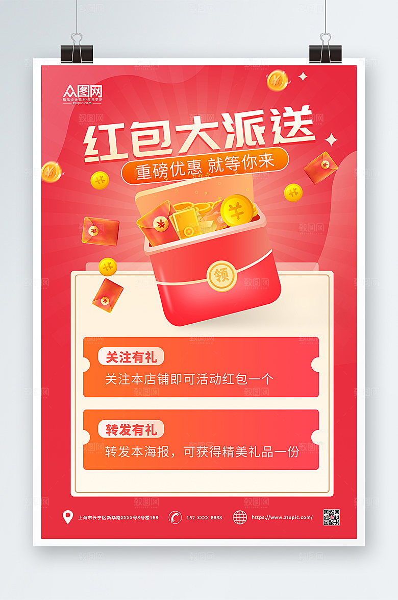 红色兔年新年红包墙海报