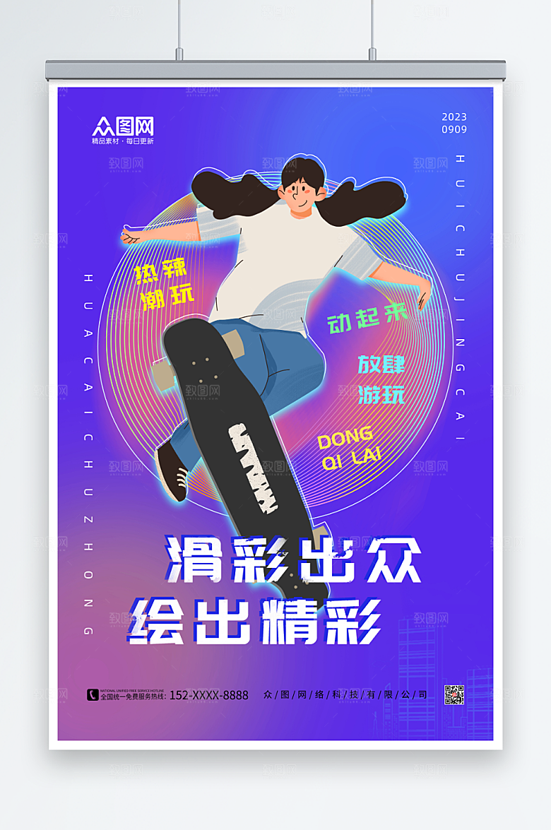 地产风卡通滑板插画海报
