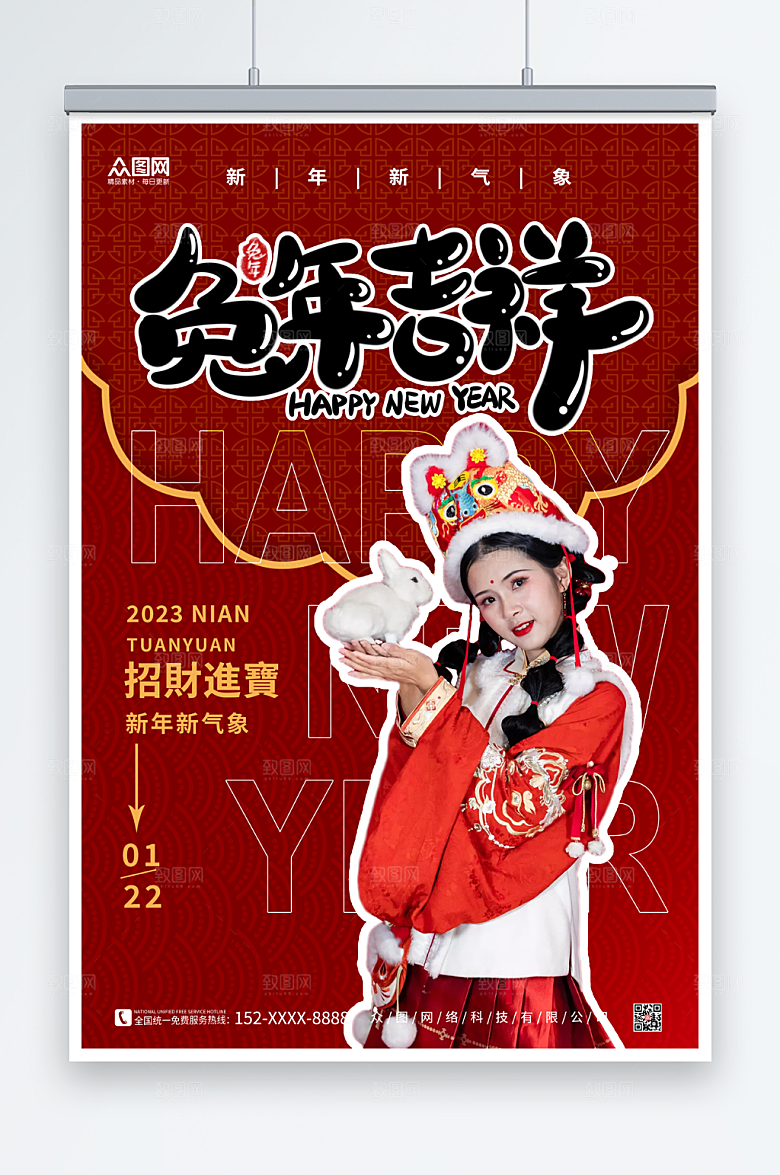 红色兔年新年人物海报
