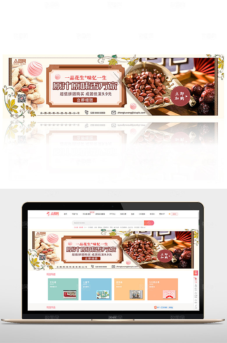 简约原味花生促销banner