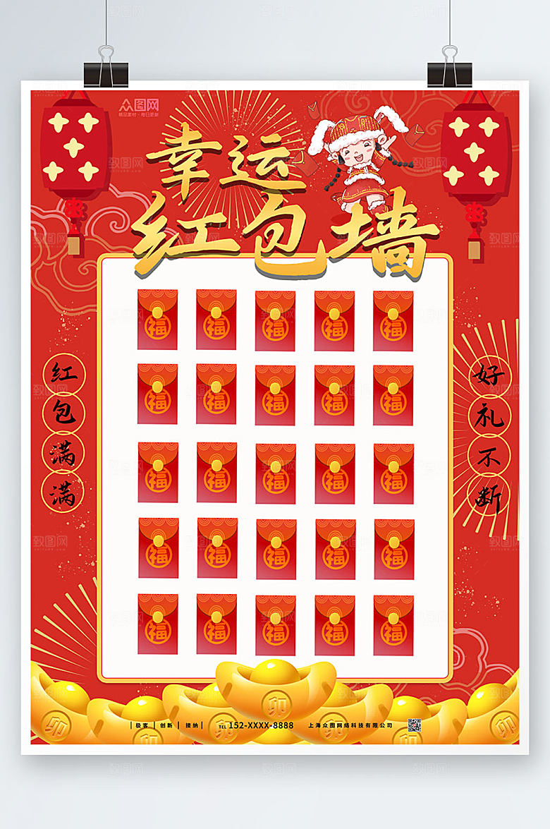 大红兔年新年红包墙海报