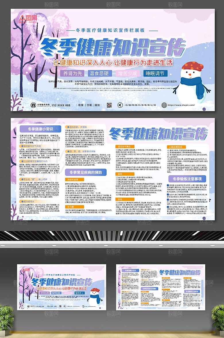 冬季医疗知识宣传栏展板