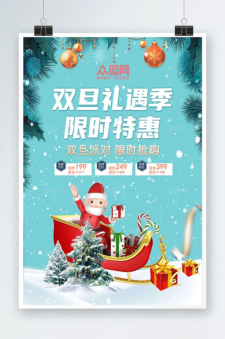 清新礼遇双旦促销海报