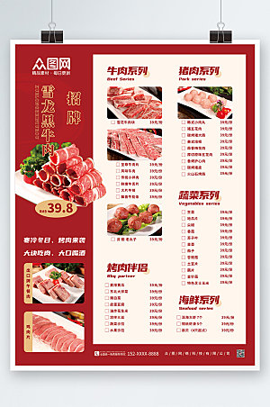 红色餐厅饭馆菜单价目表海报