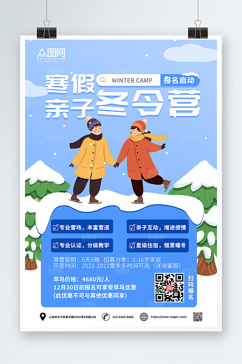 简约卡通插画冬令营海报