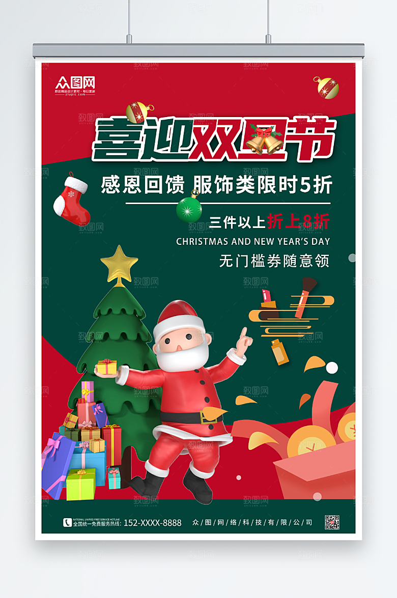 绿色简约礼遇双旦促销海报