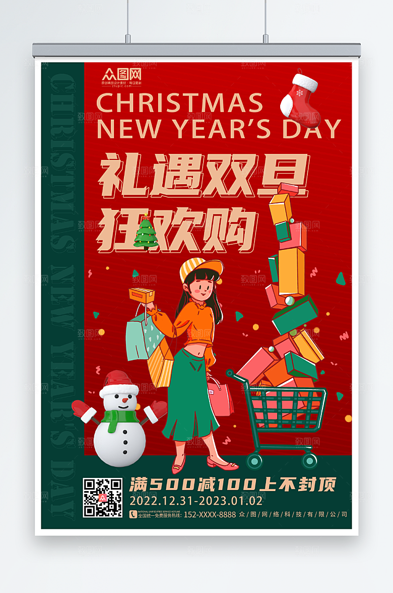 大气红色礼遇双旦促销海报