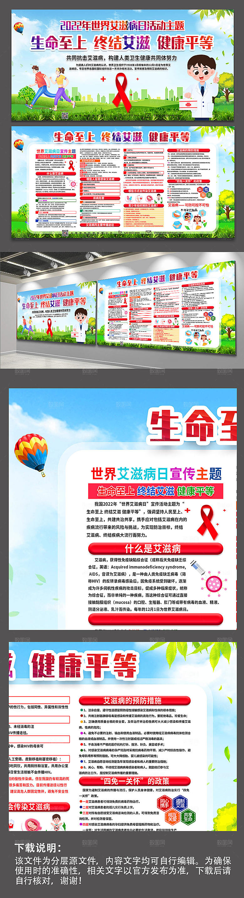 创意卡通健康宣传栏展板