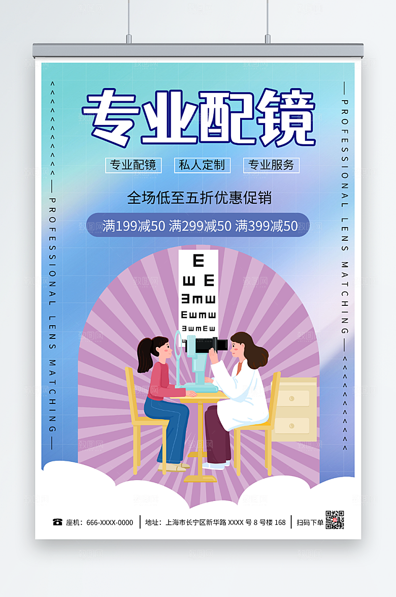 卡通眼科专业配镜眼镜店海报