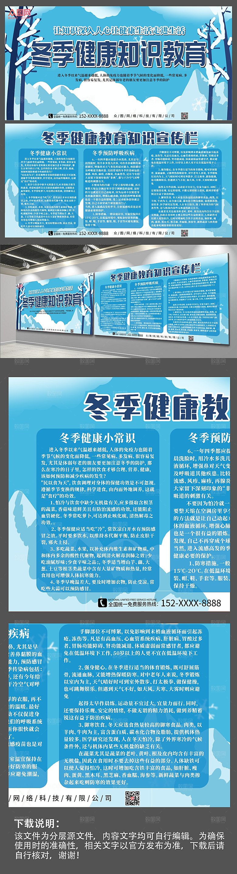 蓝色医疗健康知识宣传栏展板
