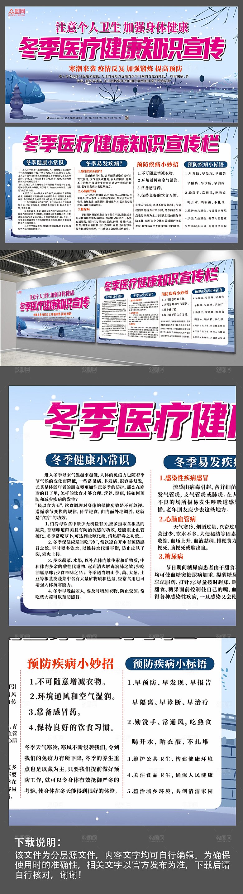 大气医疗健康知识宣传栏展板