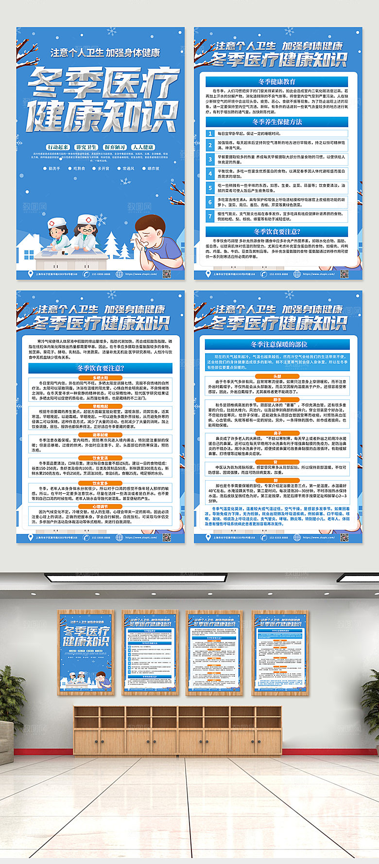 大气健康教育知识宣传四件套海报