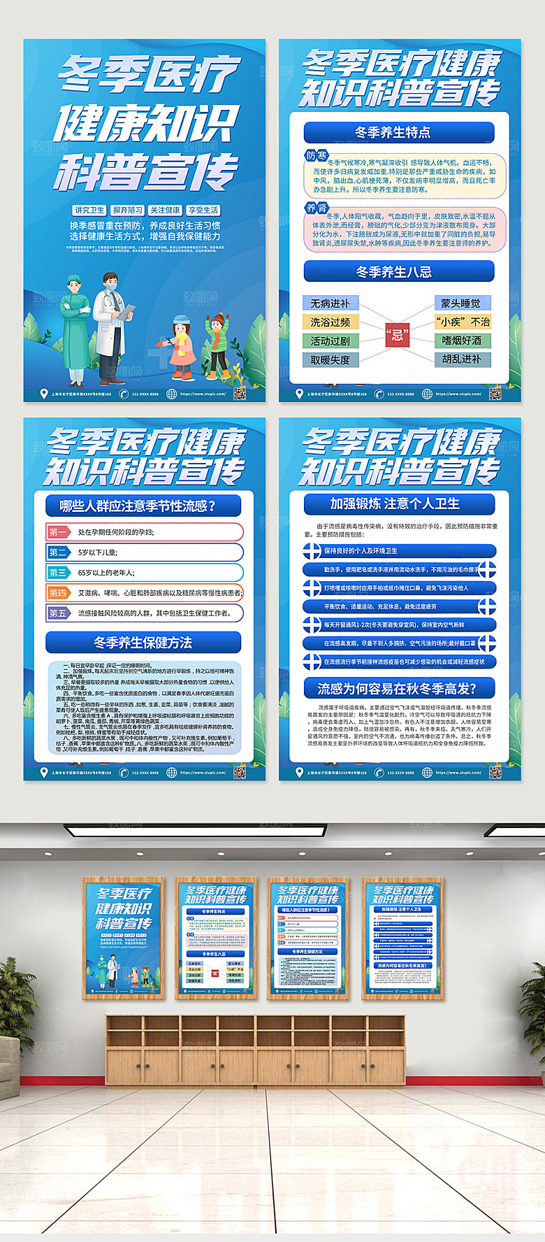高端健康教育知识宣传四件套海报