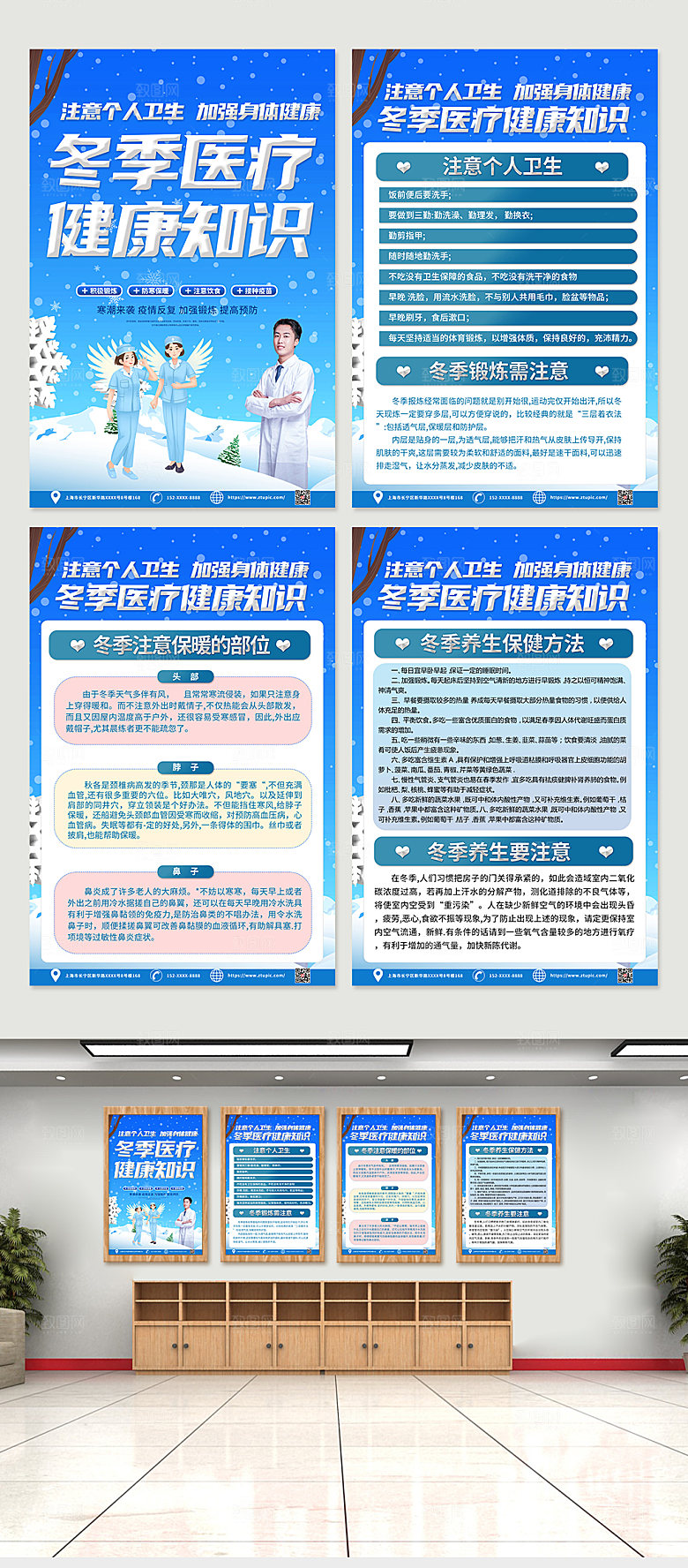 时尚健康教育知识宣传四件套海报