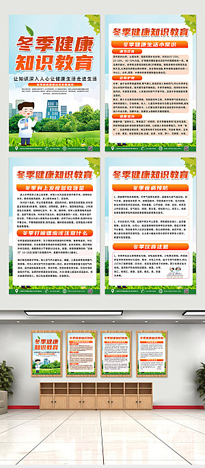 绿色健康教育宣传四件套海报