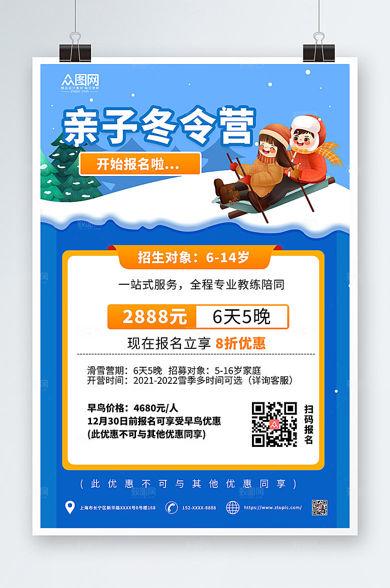 蓝色卡通简约冬令营海报