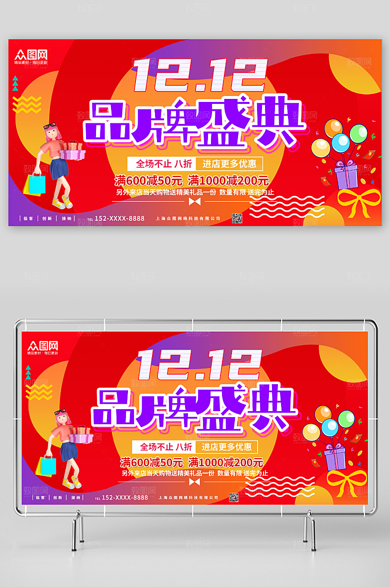双十二年终盛典促销电商淘宝展板