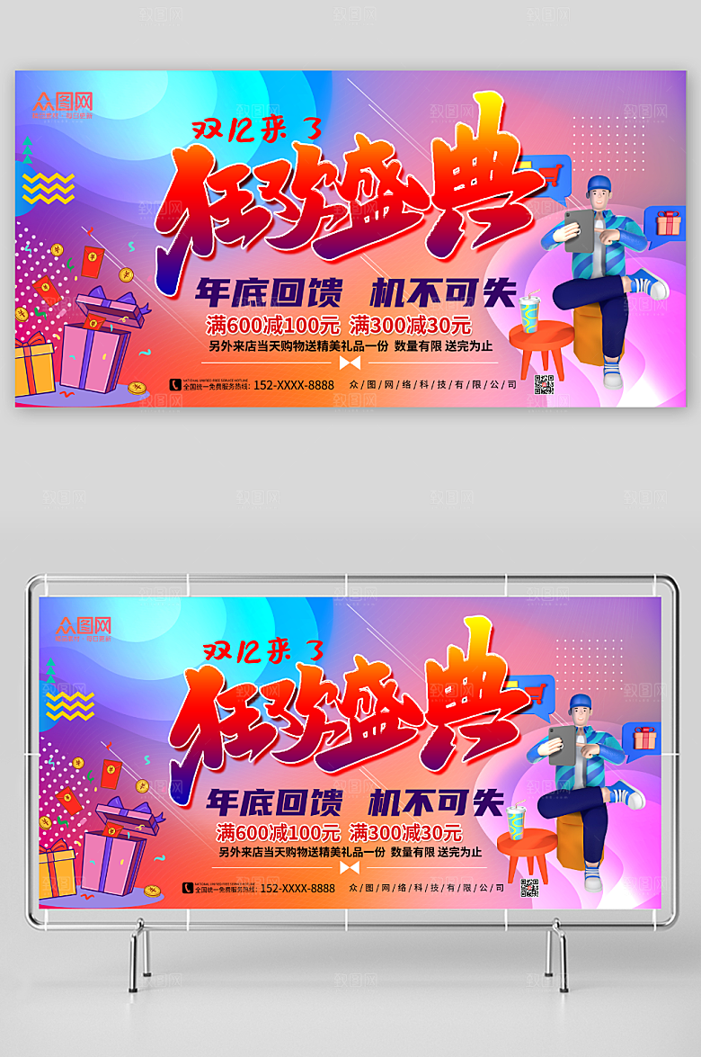 渐变双十二年终盛典电商淘宝展板