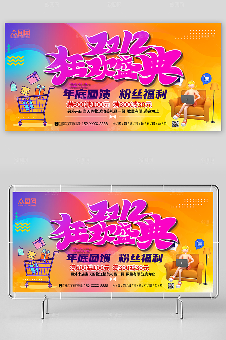 晕染双十二年终盛典电商淘宝展板