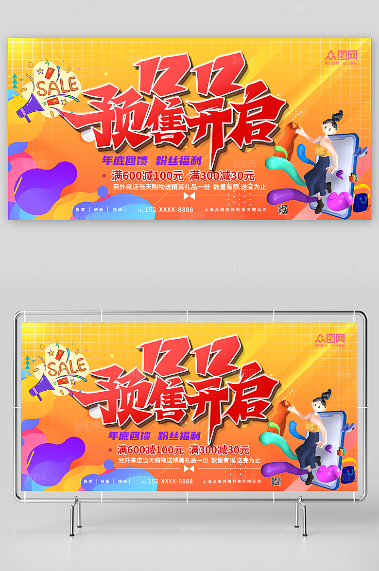狂欢双十二年终盛典电商淘宝展板