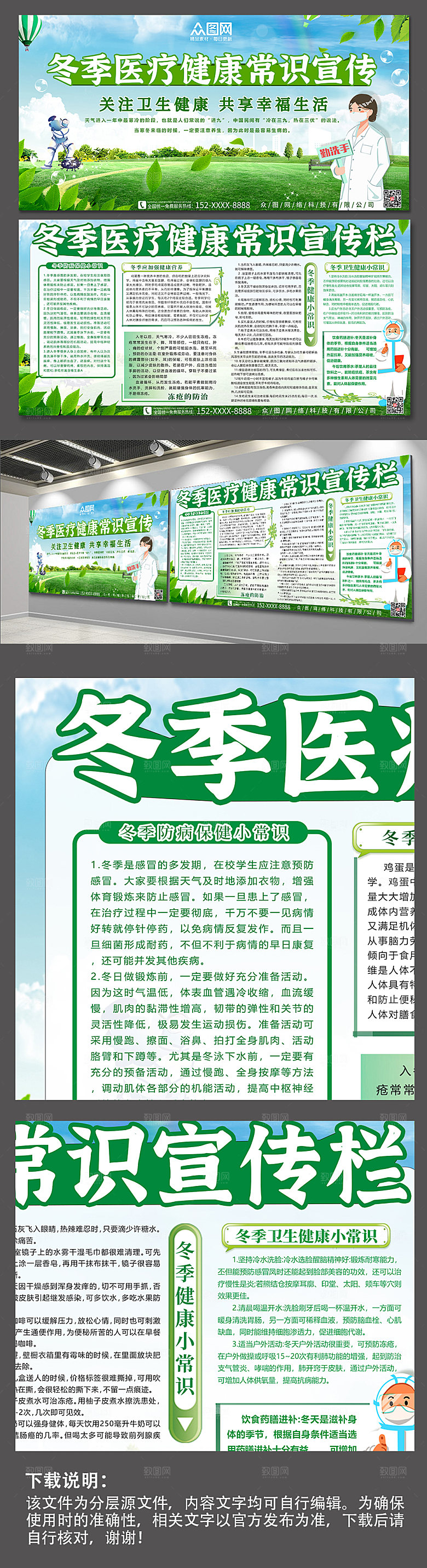 冬季医疗知识宣传栏展板