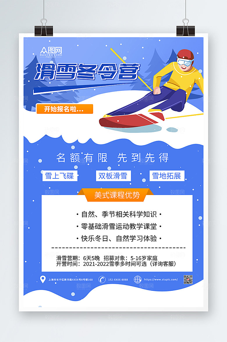 蓝色卡通人物冬令营海报