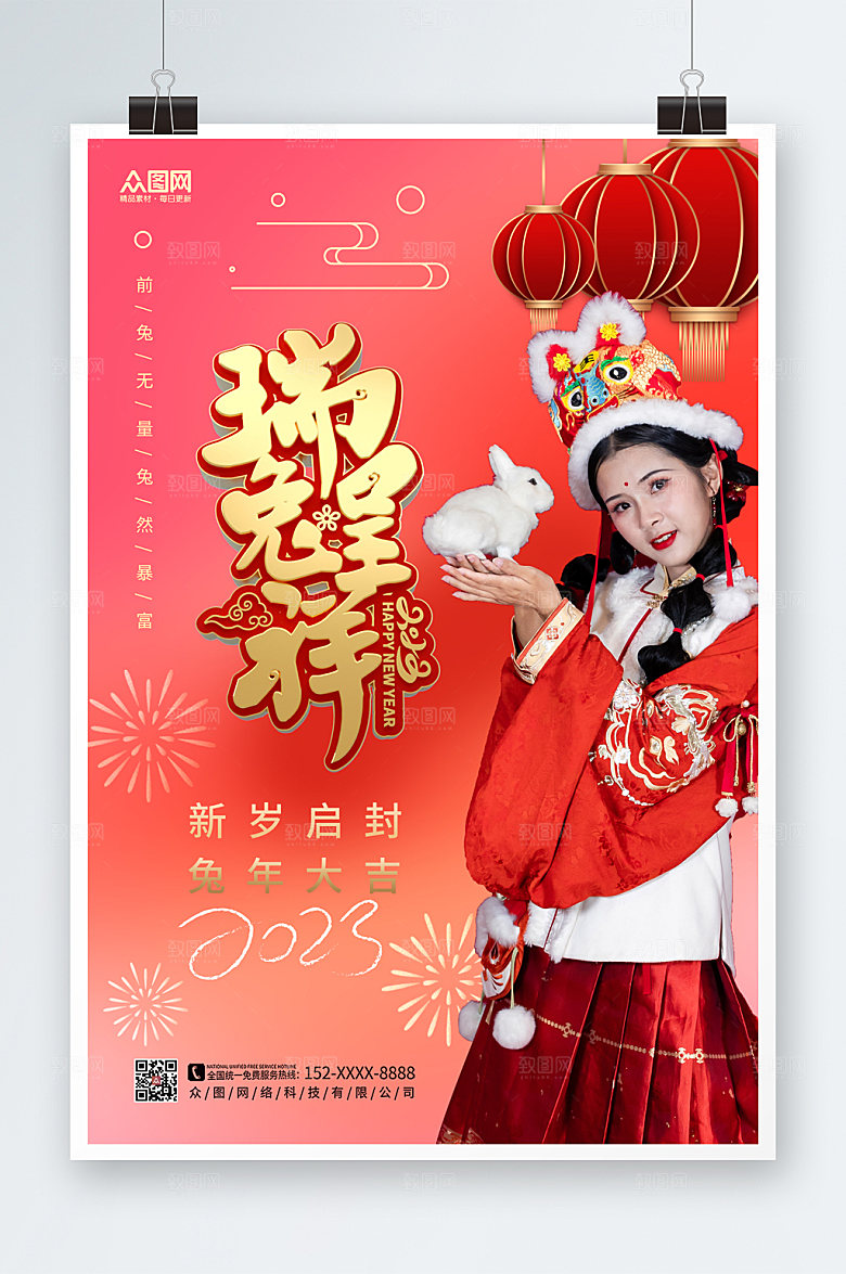 喜庆简约兔年新年人物海报
