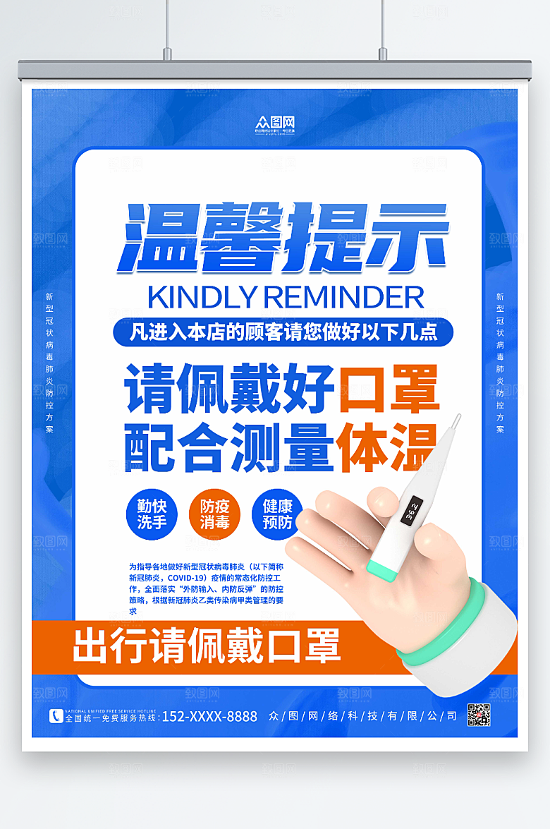 卡通蓝色请佩戴口罩防疫海报