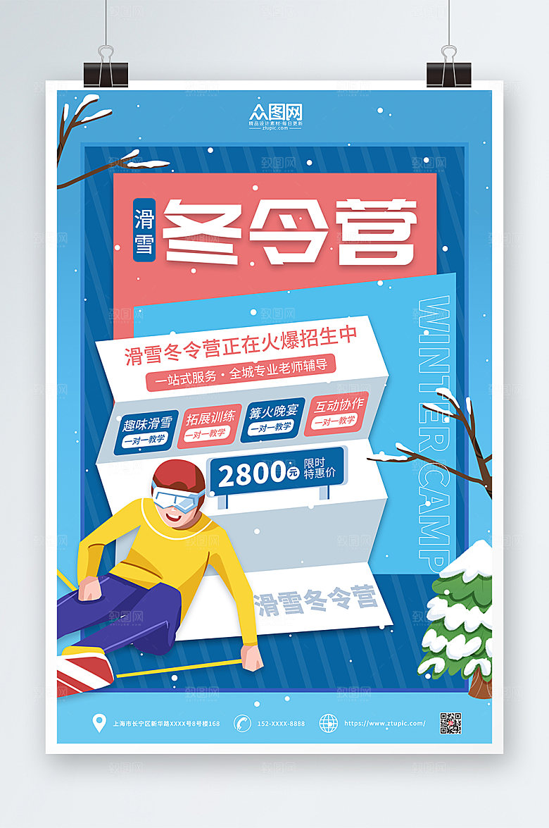 简约卡通蓝色冬令营海报