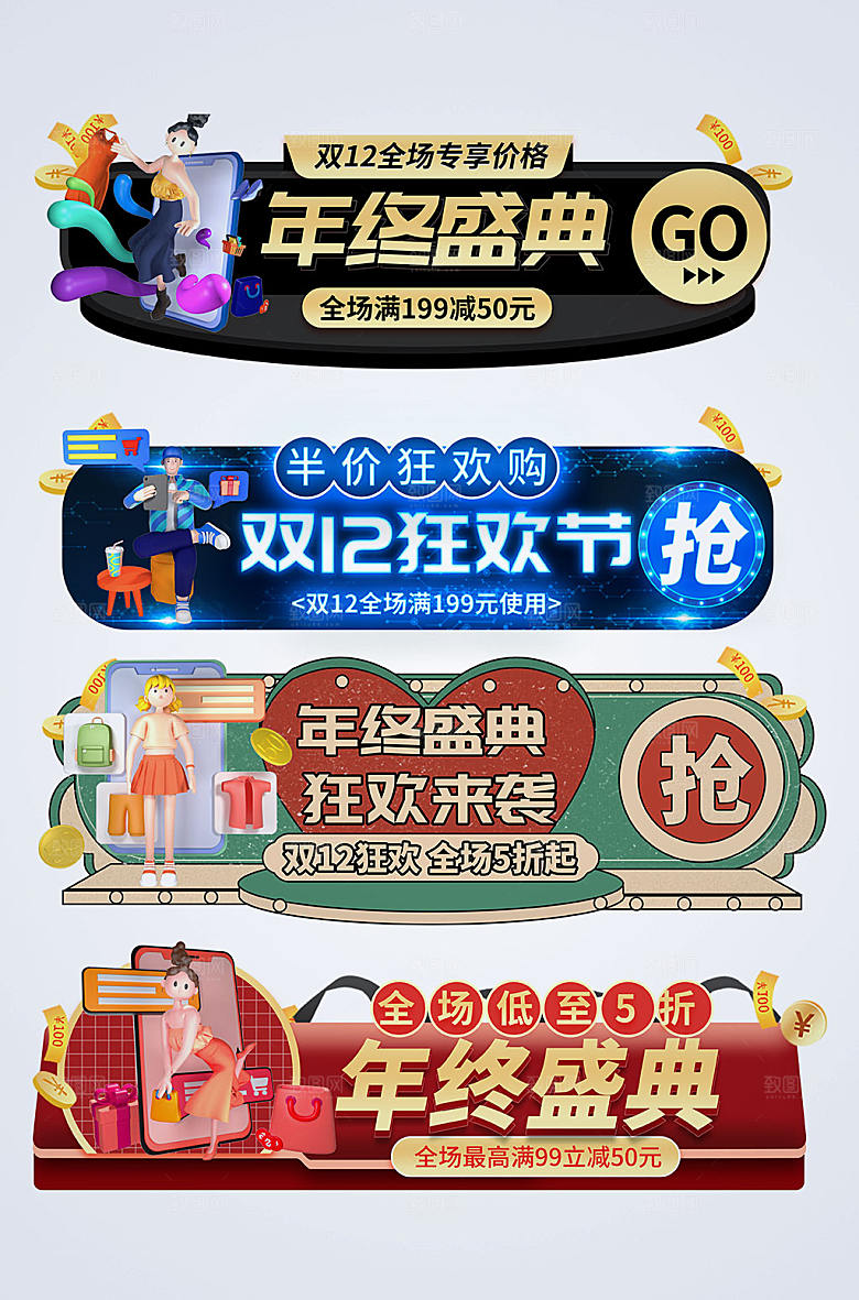 狂欢年终盛典电商胶囊图