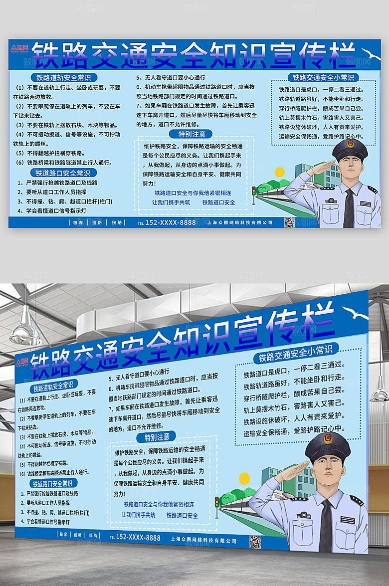 原创铁路交通安全知识展板设计
