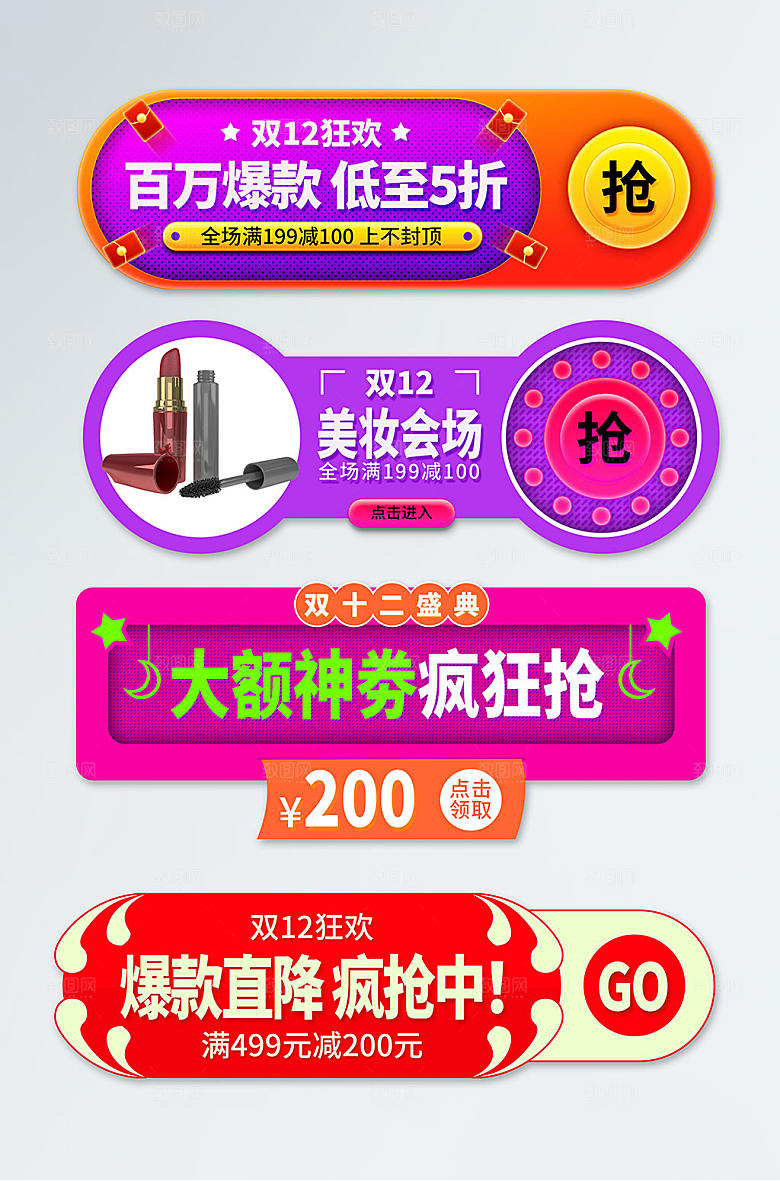 年终盛典双十二电商胶囊图
