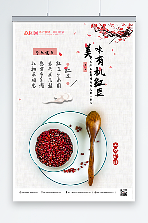 淡雅特色健康红豆海报设计