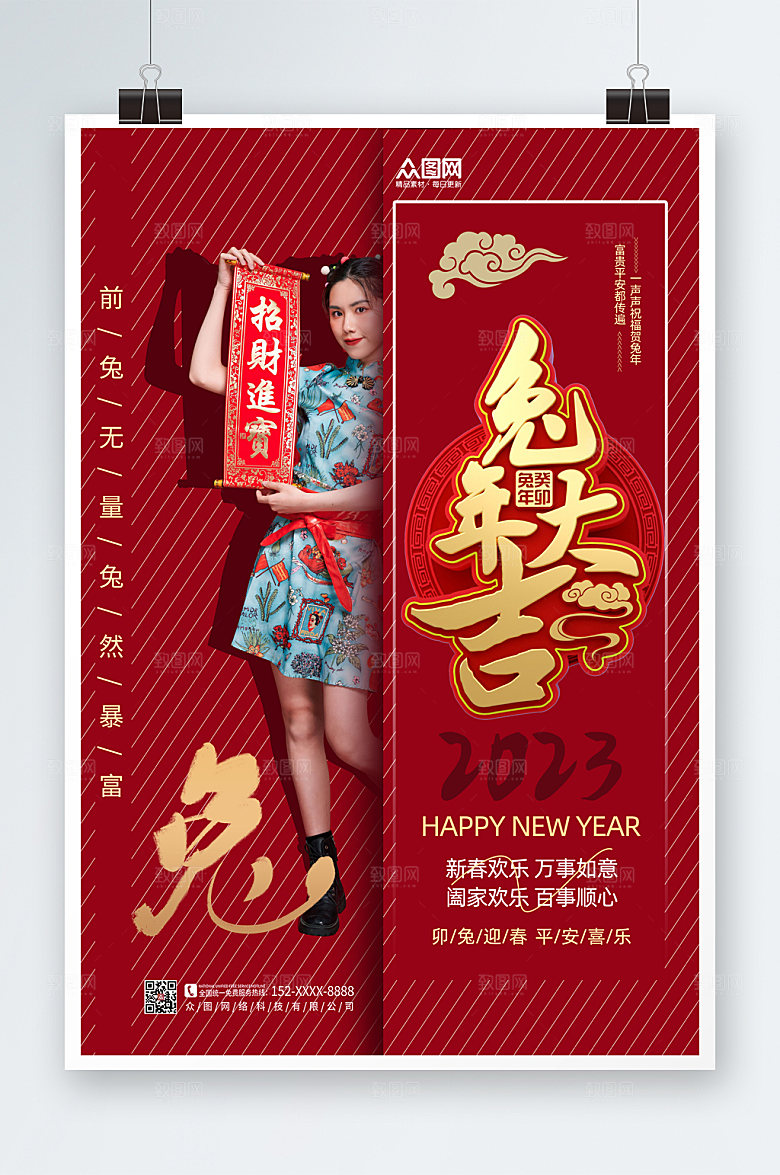 红色时尚兔年新年人物海报