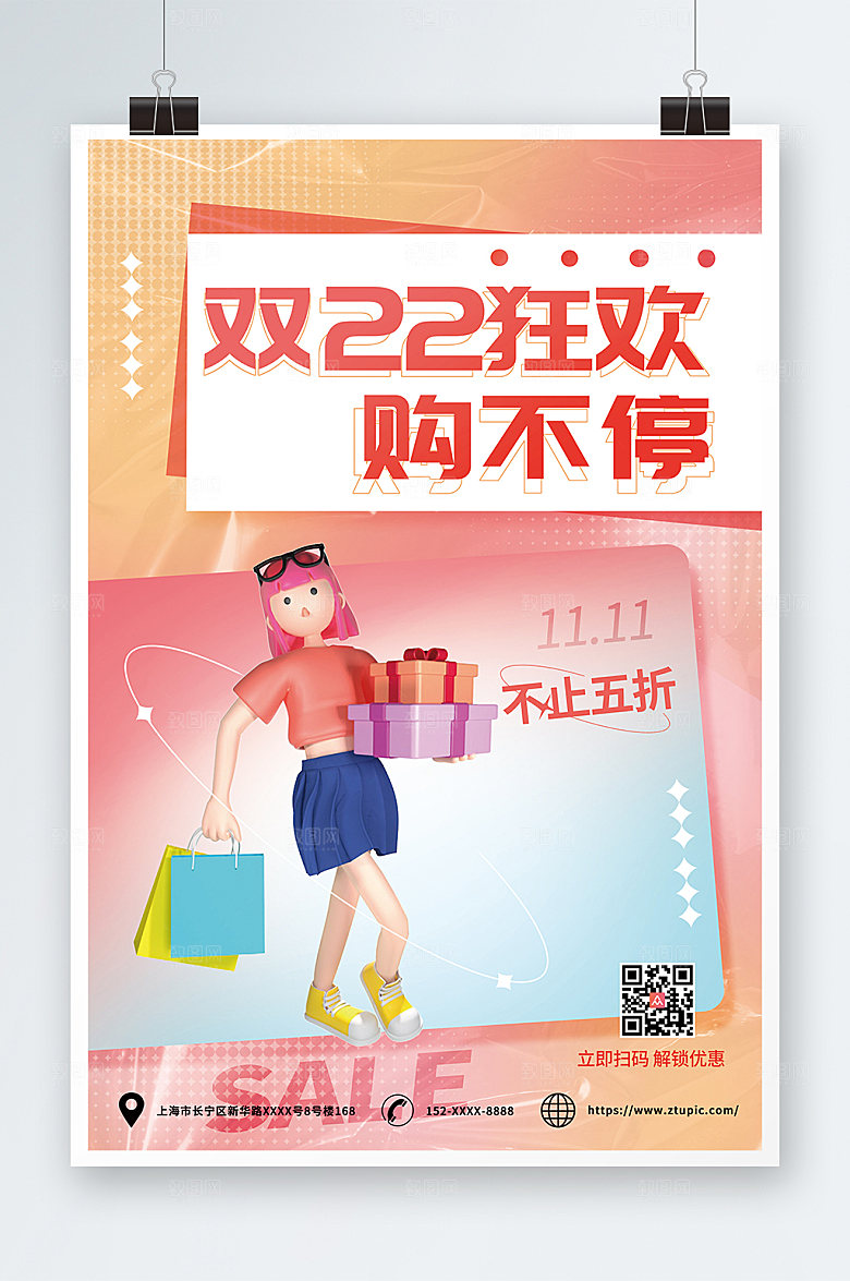 浪漫年终盛典双十二活动海报