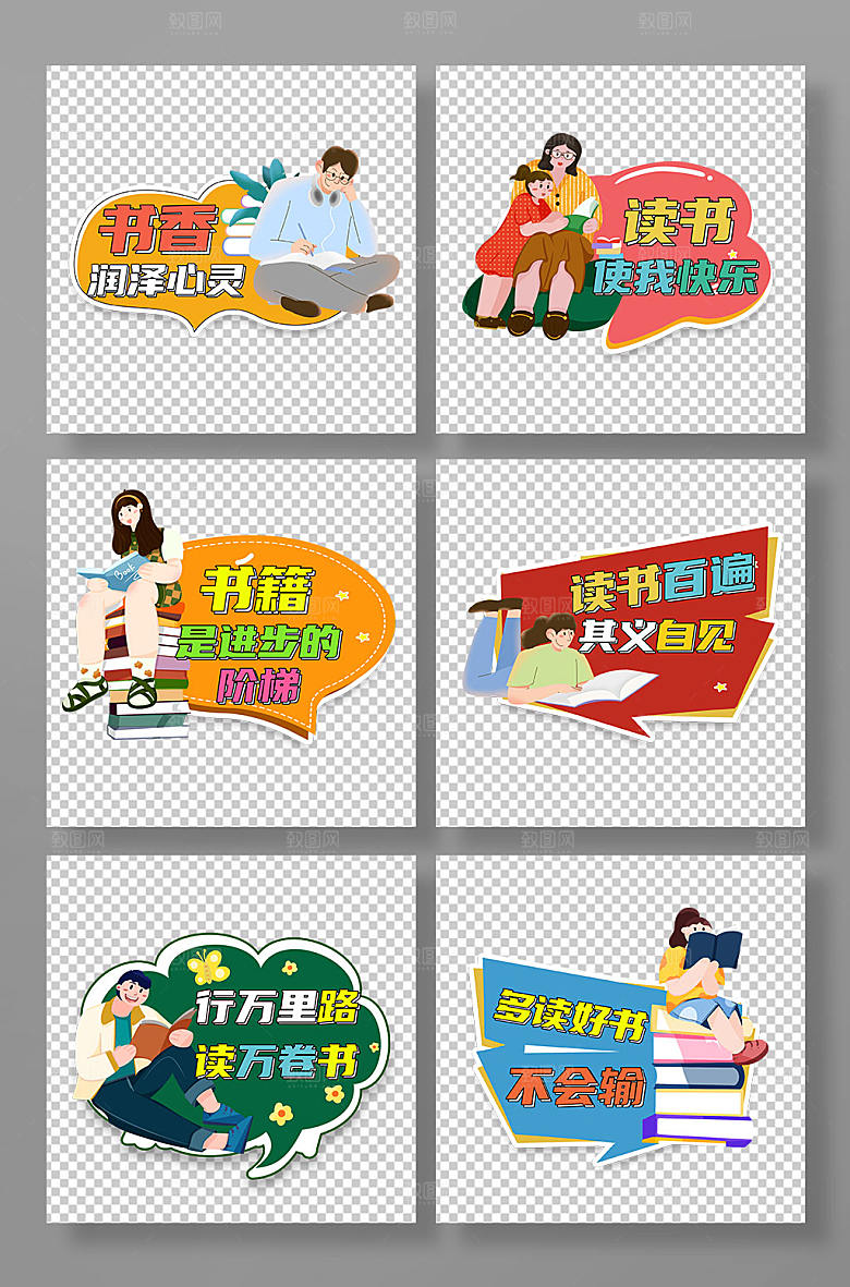 卡通矢量校园读书阅读手举牌