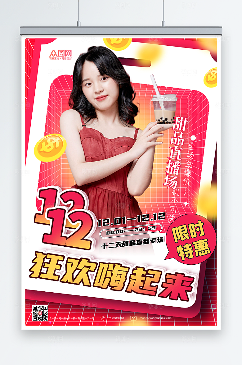 甜品双十二网红直播人物海报