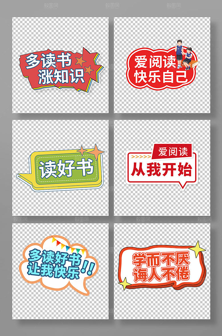 卡通读书校园阅读手举牌