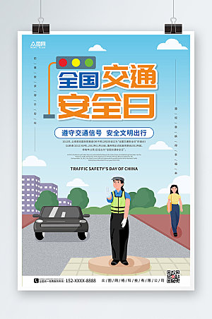 卡通红绿灯全国交通安全日海报
