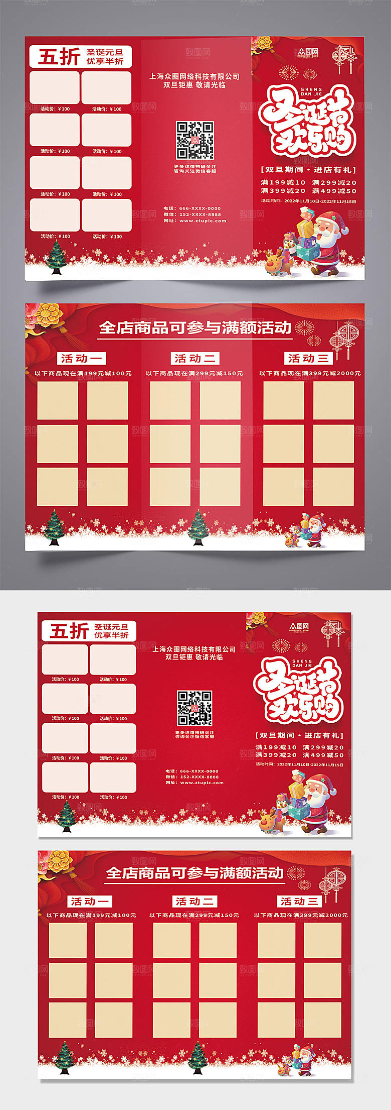 红色圣诞节促销活动宣传三折页