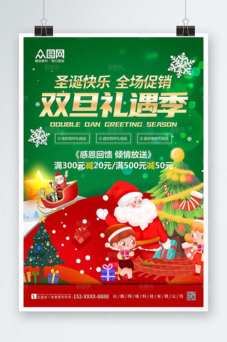 红绿撞色礼遇双旦促销海报