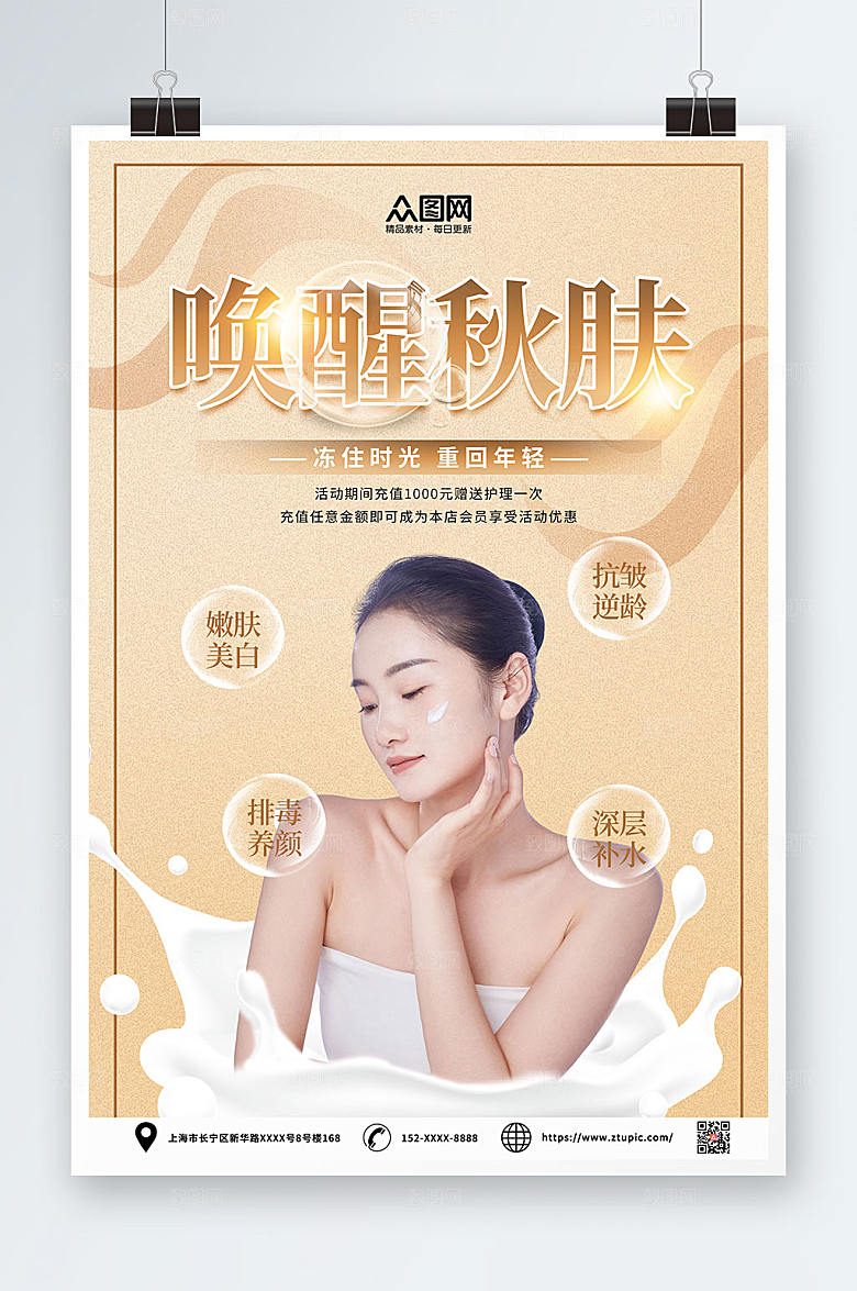 淡黄色肌肤护理人物海报