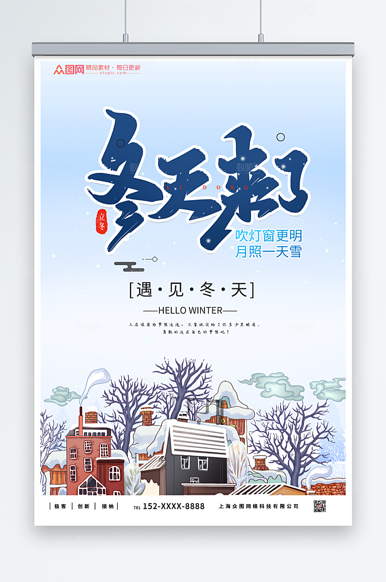 蓝色简约雪天冬天你好海报